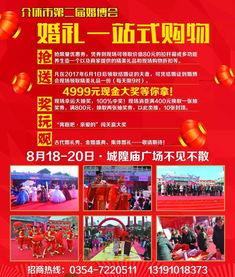 奔跑吧，為了愛情向前沖！——介休第二屆婚博會邀您共赴浪漫之約