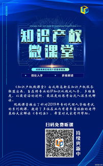 成都高新區(qū)知識產(chǎn)權(quán)服務(wù)聯(lián)盟微課堂正式上線 業(yè)內(nèi)專家免費講座，賦能企業(yè)創(chuàng)新發(fā)展